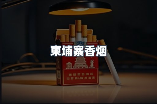 日本香烟系列